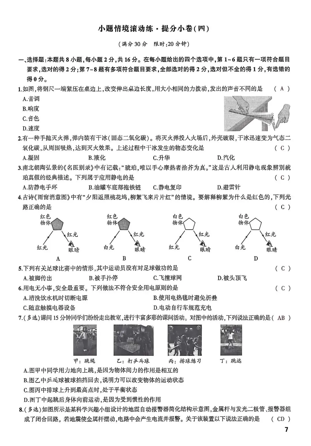 2026年中考物理选择填空作图基础提分小卷答案版-第9张图片-四季读书网
