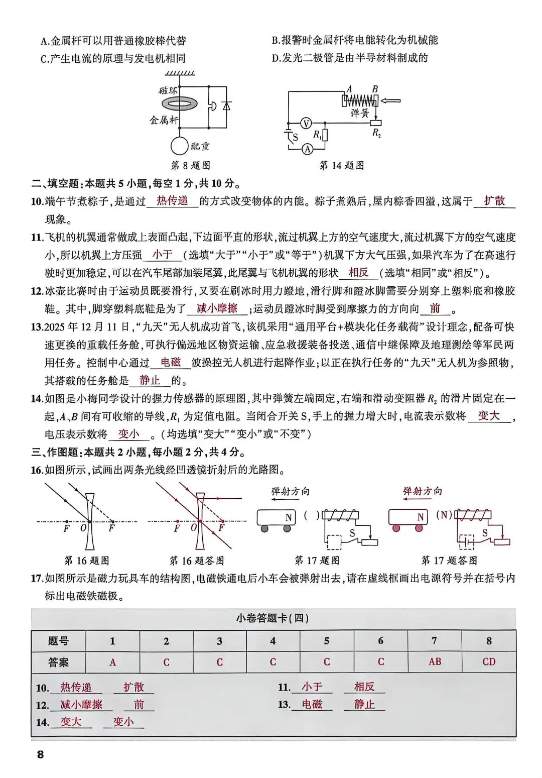 2026年中考物理选择填空作图基础提分小卷答案版-第10张图片-四季读书网