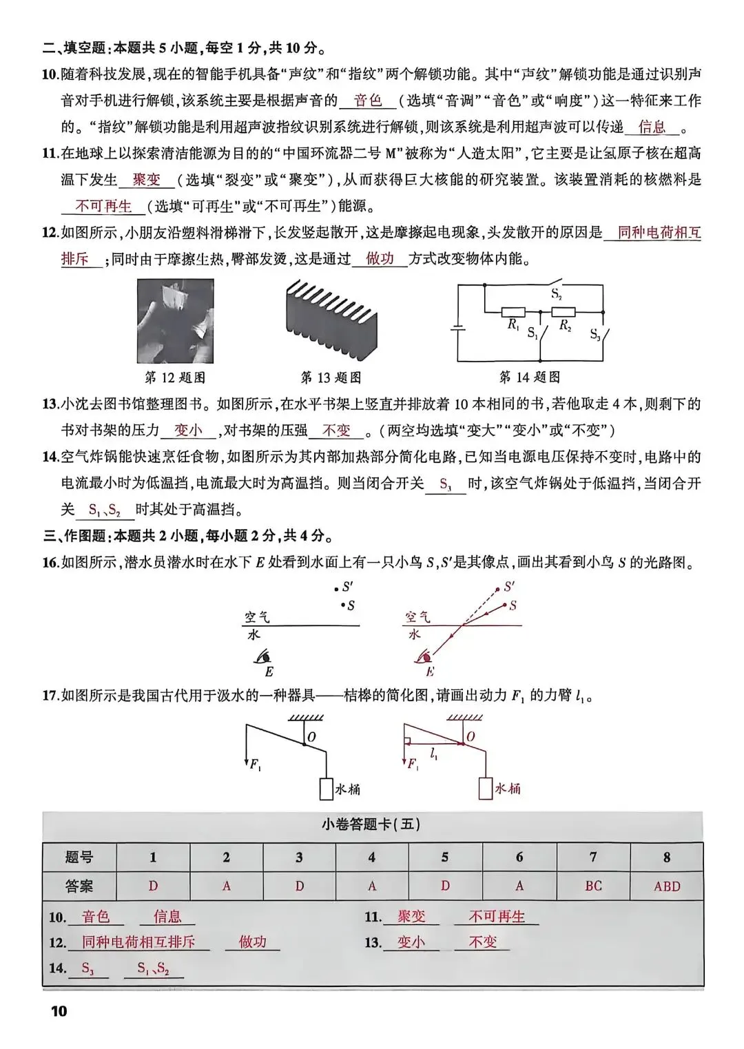 2026年中考物理选择填空作图基础提分小卷答案版-第12张图片-四季读书网
