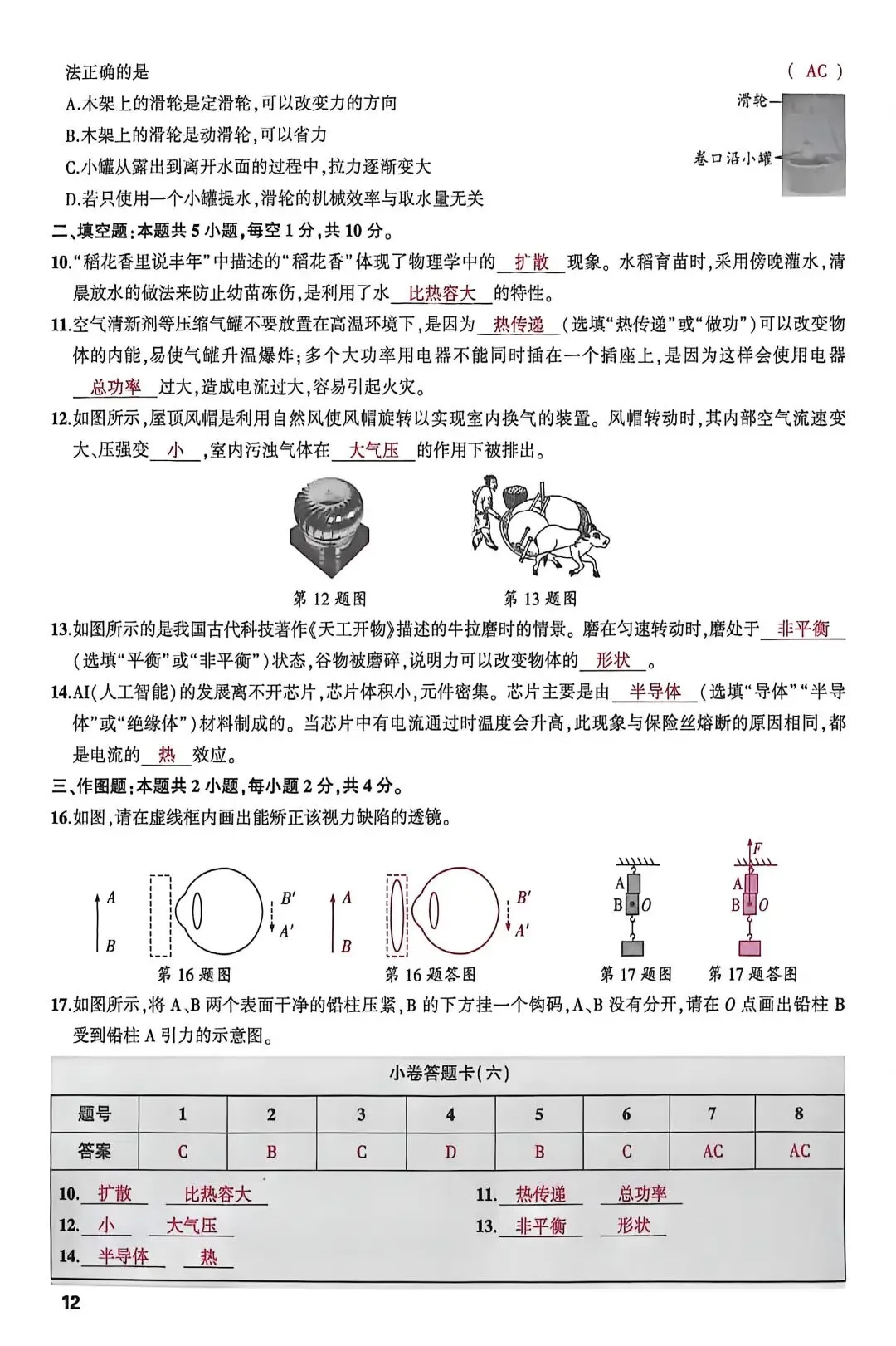 2026年中考物理选择填空作图基础提分小卷答案版-第14张图片-四季读书网