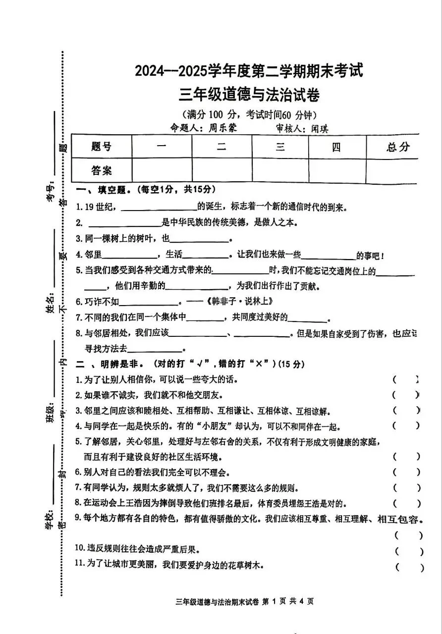 【历年真题】袁州区24-25下三年级道法-第1张图片-四季读书网
