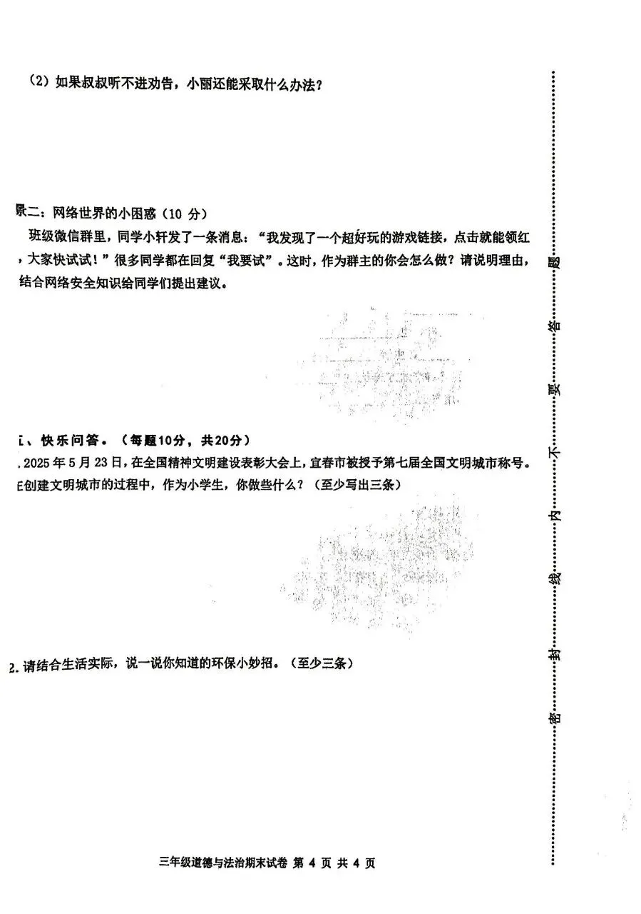 【历年真题】袁州区24-25下三年级道法-第4张图片-四季读书网