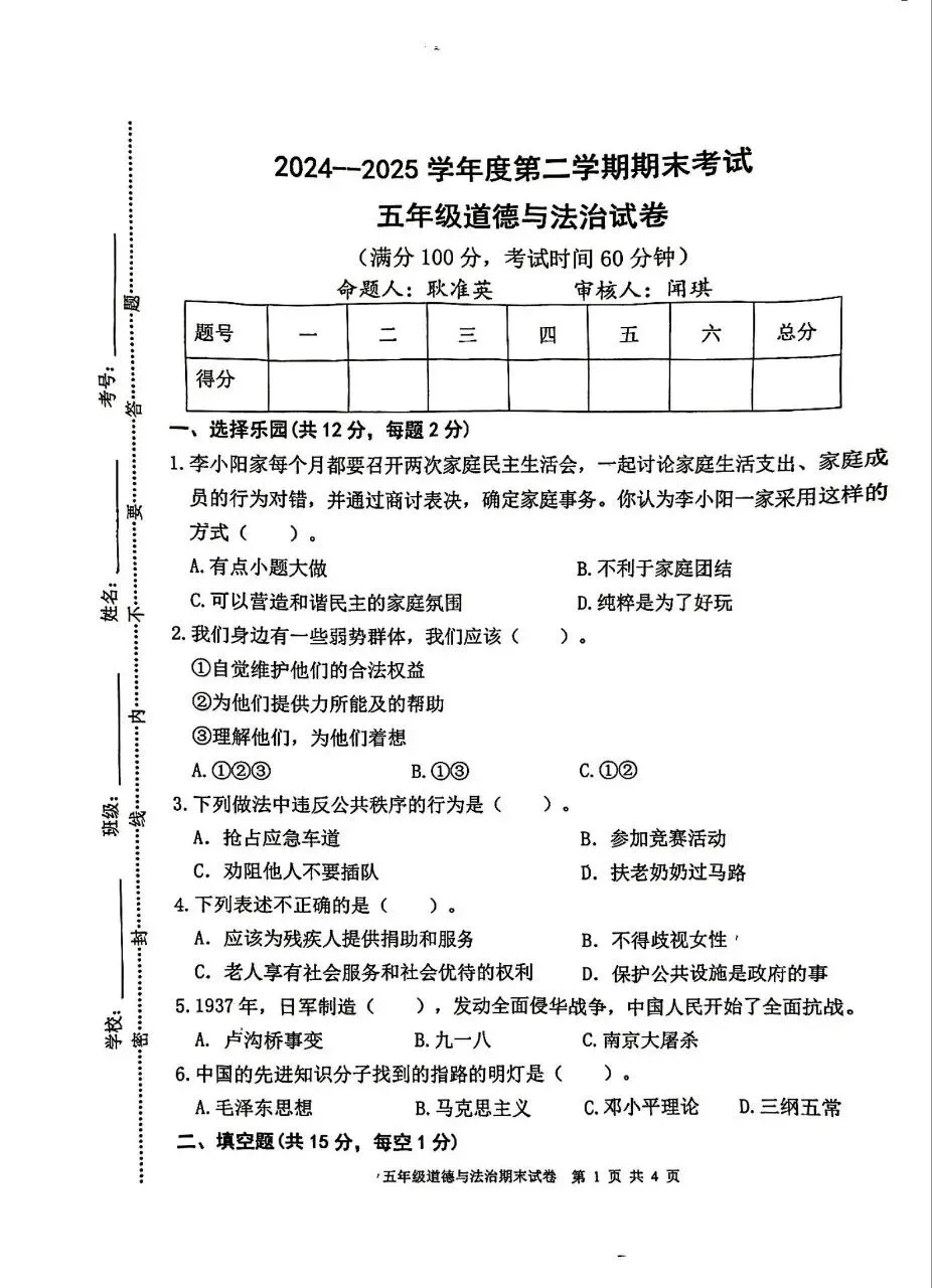 【历年真题】袁州区24-25下五年级道法-第1张图片-四季读书网