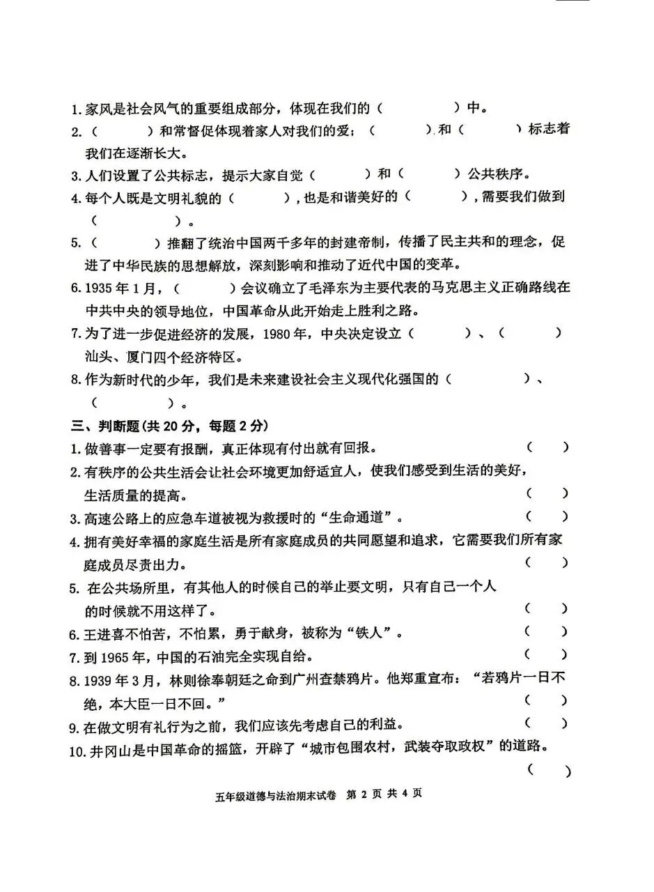 【历年真题】袁州区24-25下五年级道法-第2张图片-四季读书网