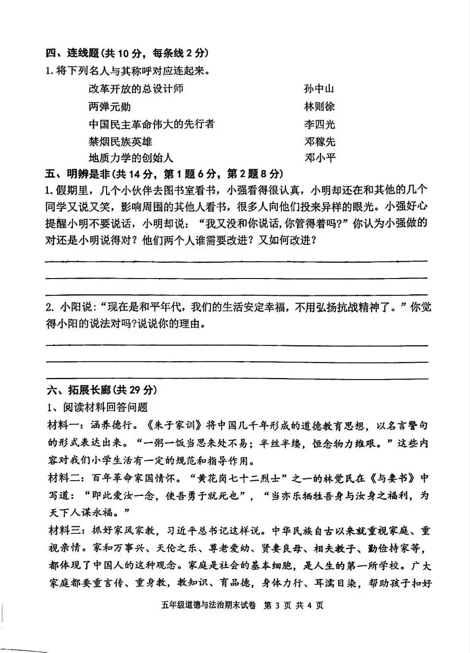 【历年真题】袁州区24-25下五年级道法-第3张图片-四季读书网