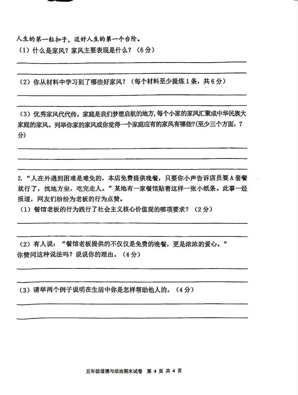 【历年真题】袁州区24-25下五年级道法-第4张图片-四季读书网