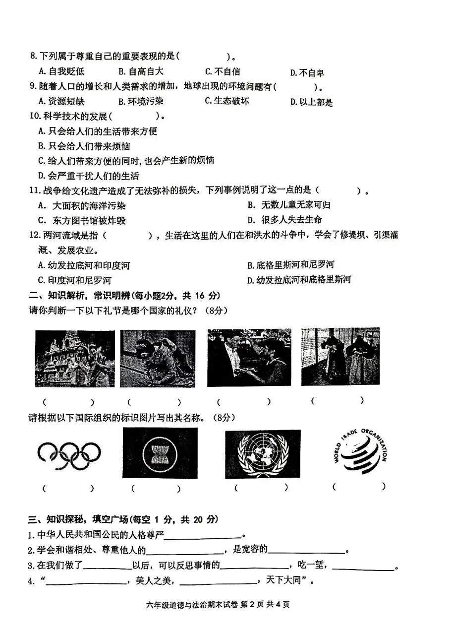 【历年真题】袁州区24-25下六年级道法-第2张图片-四季读书网