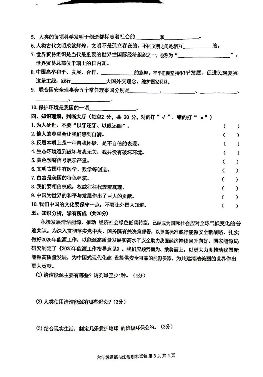 【历年真题】袁州区24-25下六年级道法-第3张图片-四季读书网