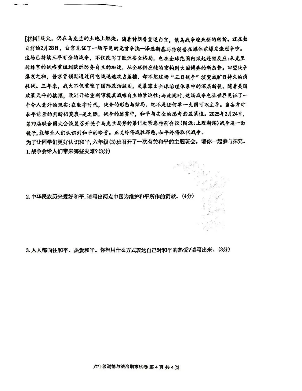 【历年真题】袁州区24-25下六年级道法-第4张图片-四季读书网