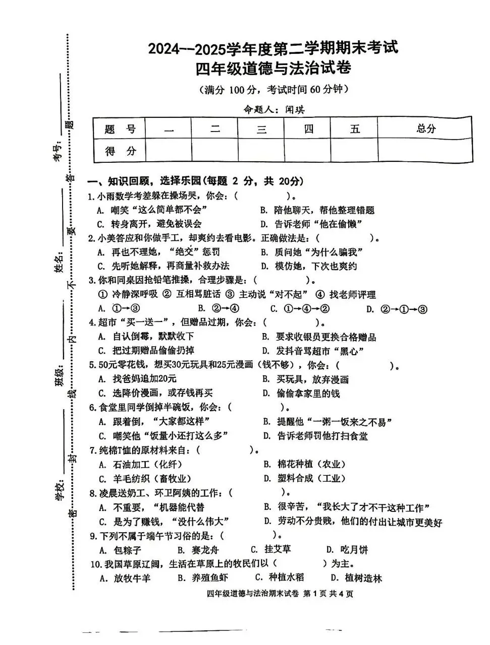 【历年真题】袁州区24-25下四年级道法-第1张图片-四季读书网