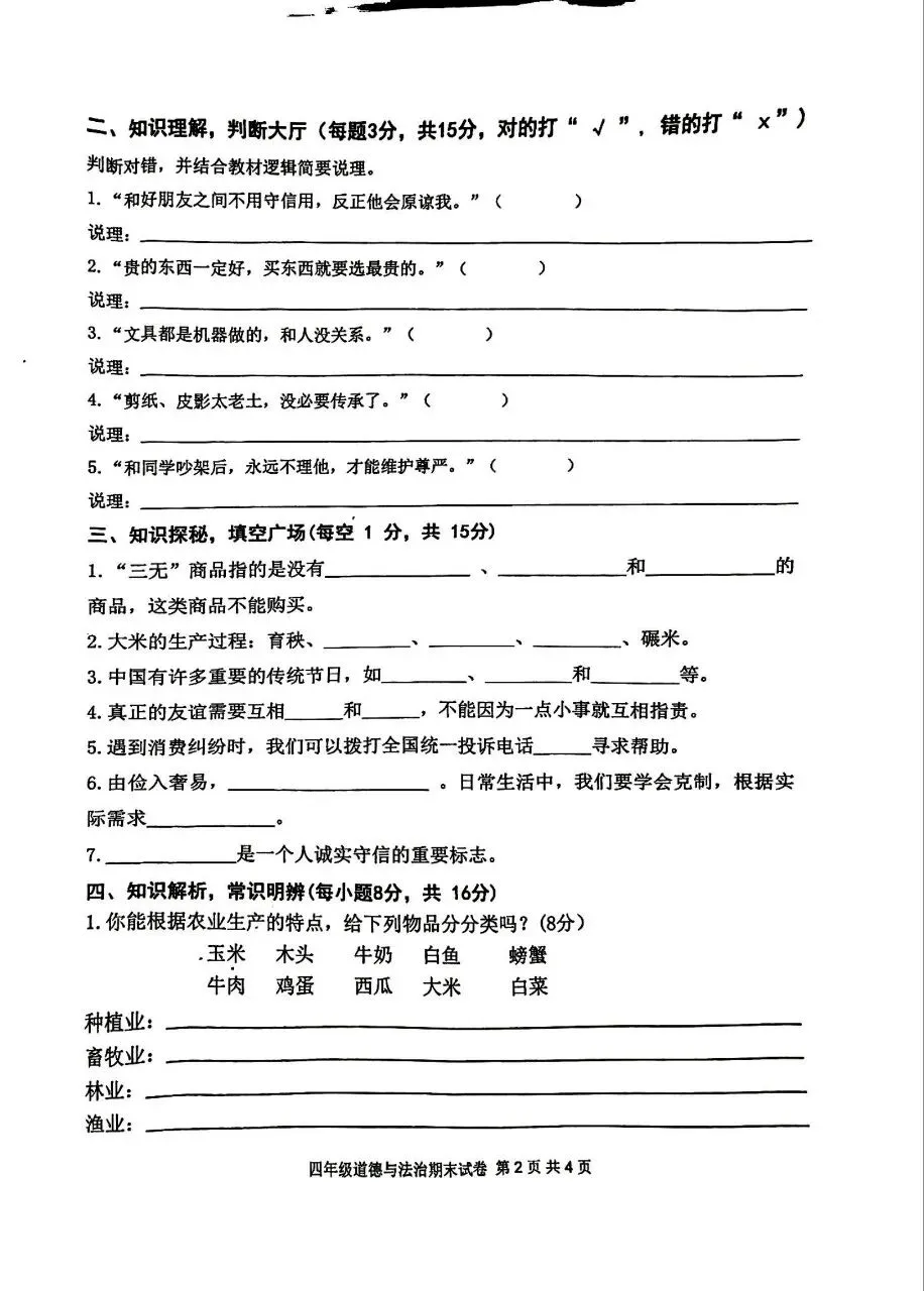 【历年真题】袁州区24-25下四年级道法-第2张图片-四季读书网