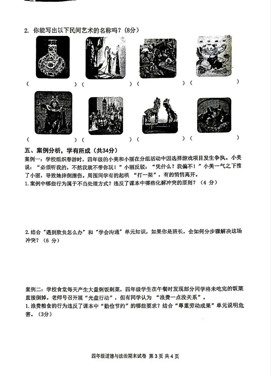 【历年真题】袁州区24-25下四年级道法-第3张图片-四季读书网