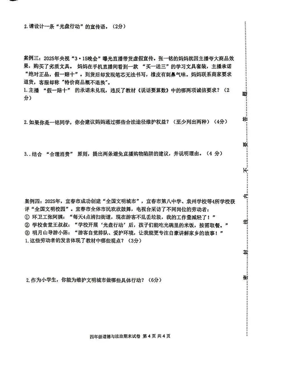 【历年真题】袁州区24-25下四年级道法-第4张图片-四季读书网