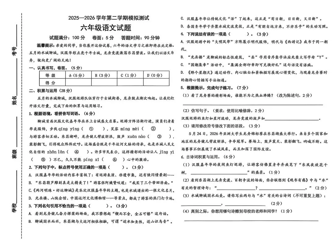 六年级小升初模拟考试-第1张图片-四季读书网
