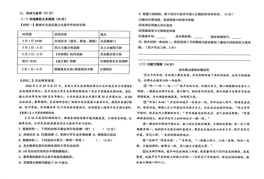 六年级小升初模拟考试-第2张图片-四季读书网