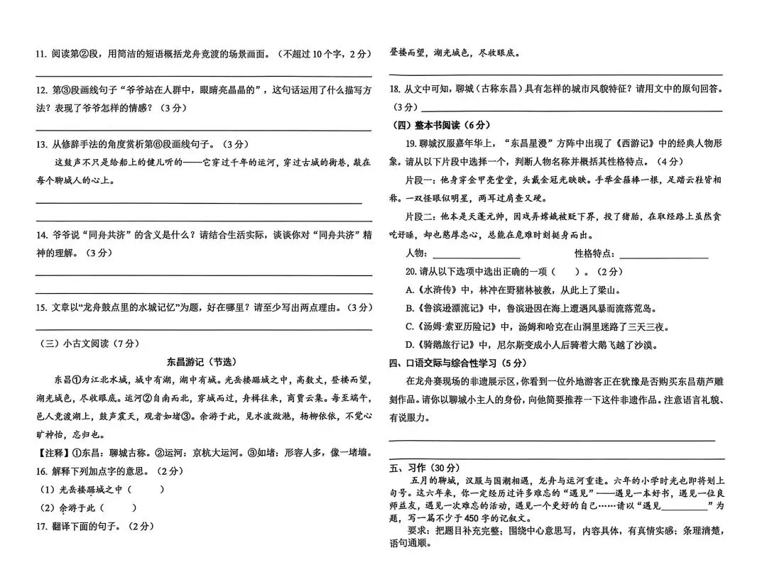 六年级小升初模拟考试-第3张图片-四季读书网