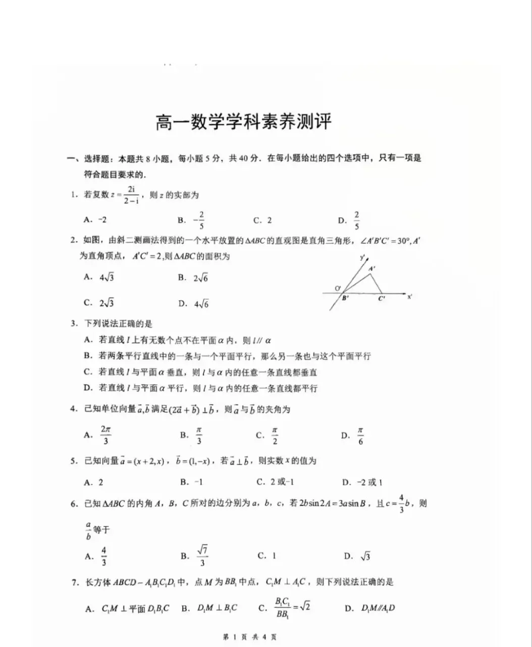 湖北6月高一下期数学月考考试试卷及解析-第1张图片-四季读书网