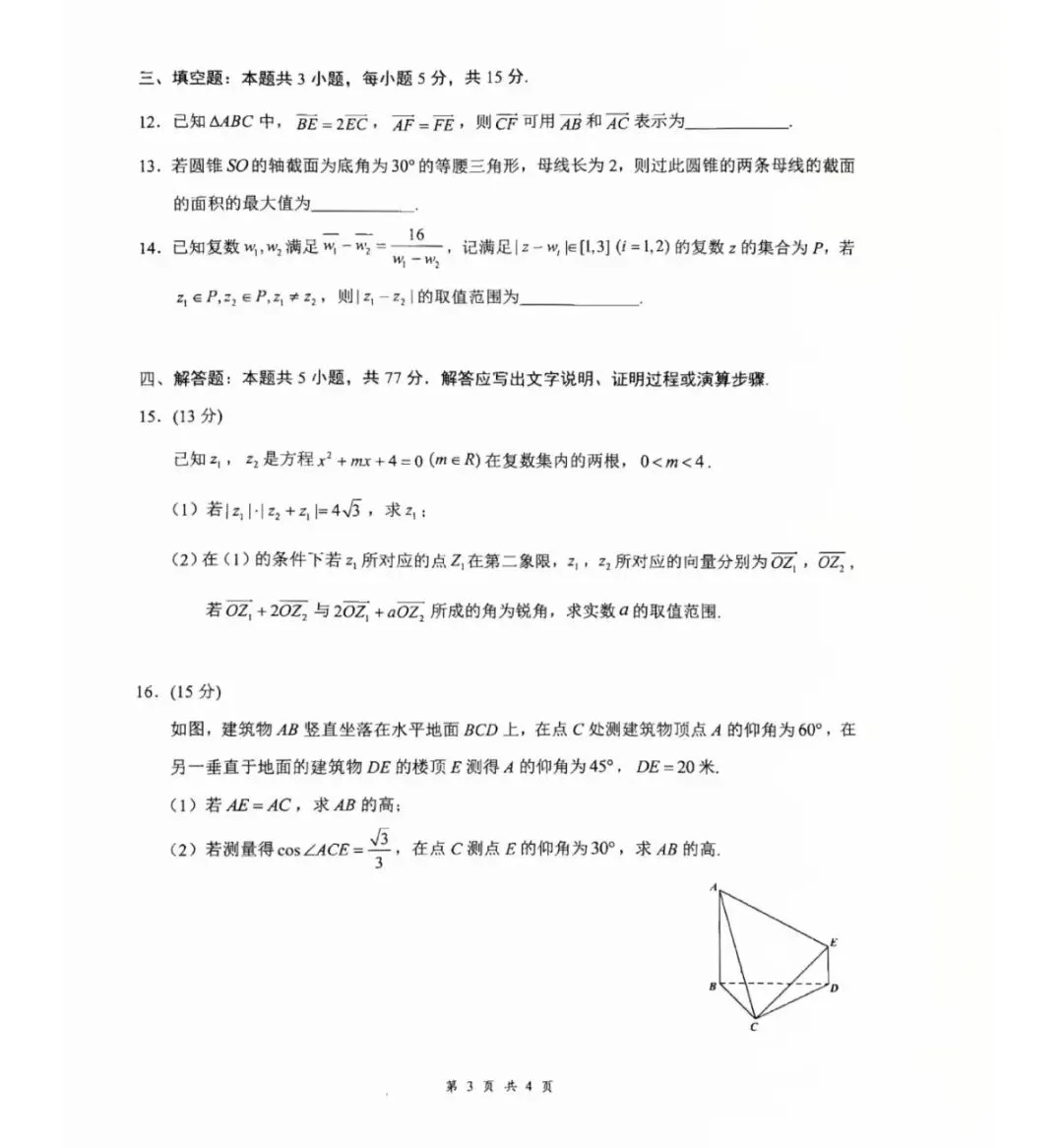 湖北6月高一下期数学月考考试试卷及解析-第3张图片-四季读书网