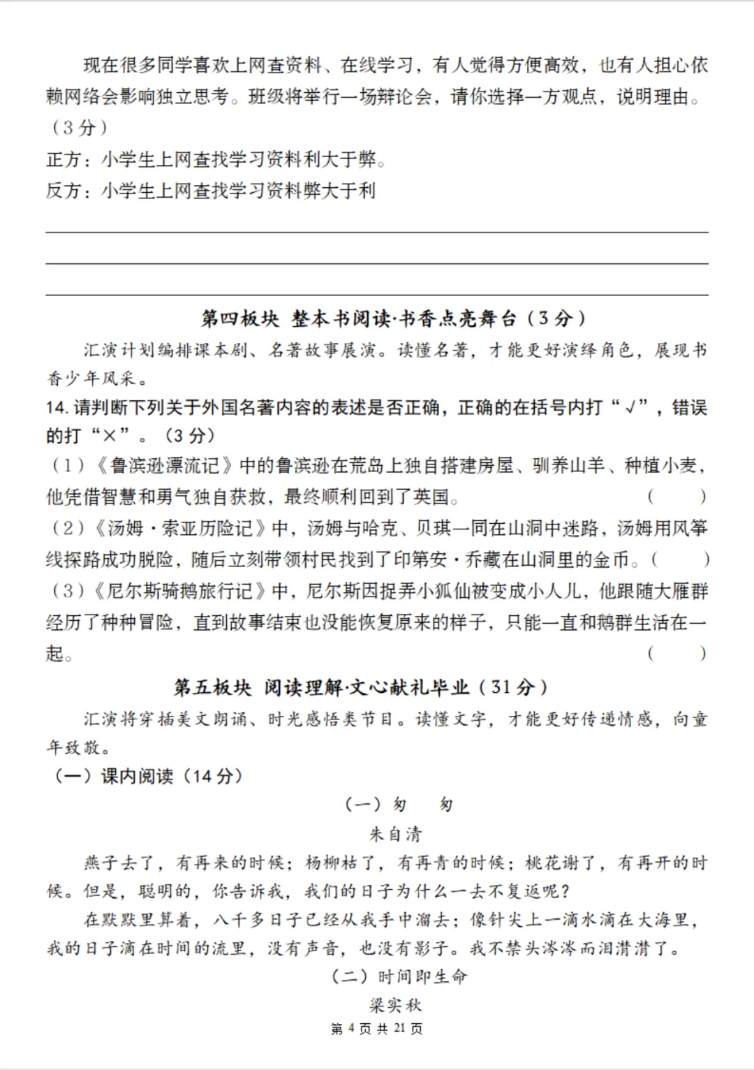 【期末试卷】六下语文毕业收官综合测评试卷-第5张图片-四季读书网