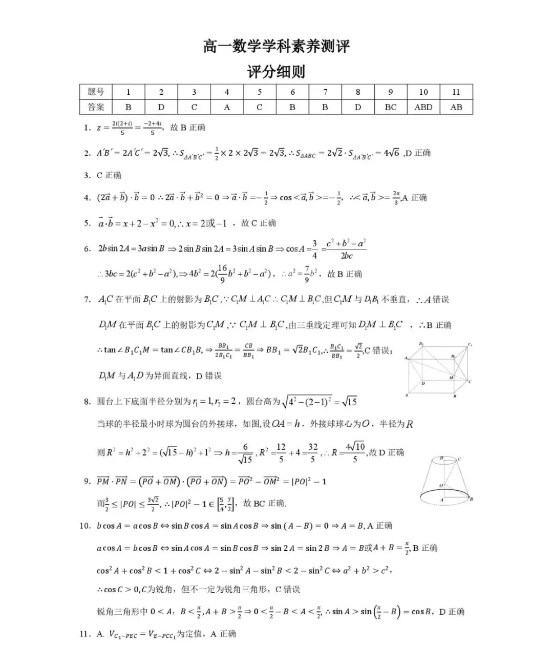 湖北6月高一下期数学月考考试试卷及解析-第5张图片-四季读书网