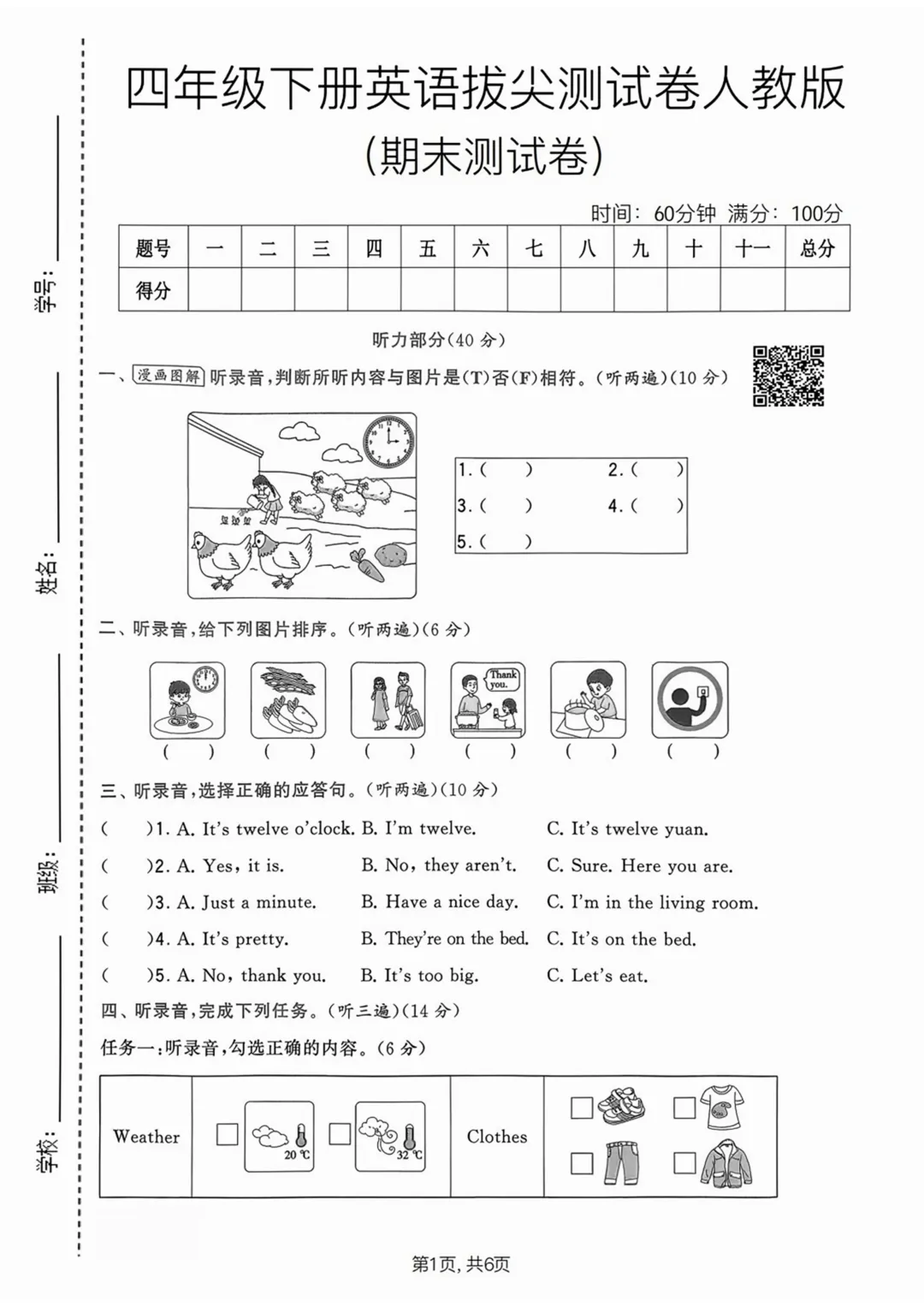 26年新版四年级下册英语 期末拔尖模拟自测考试卷,带答案,完整电子档可打印-第1张图片-四季读书网