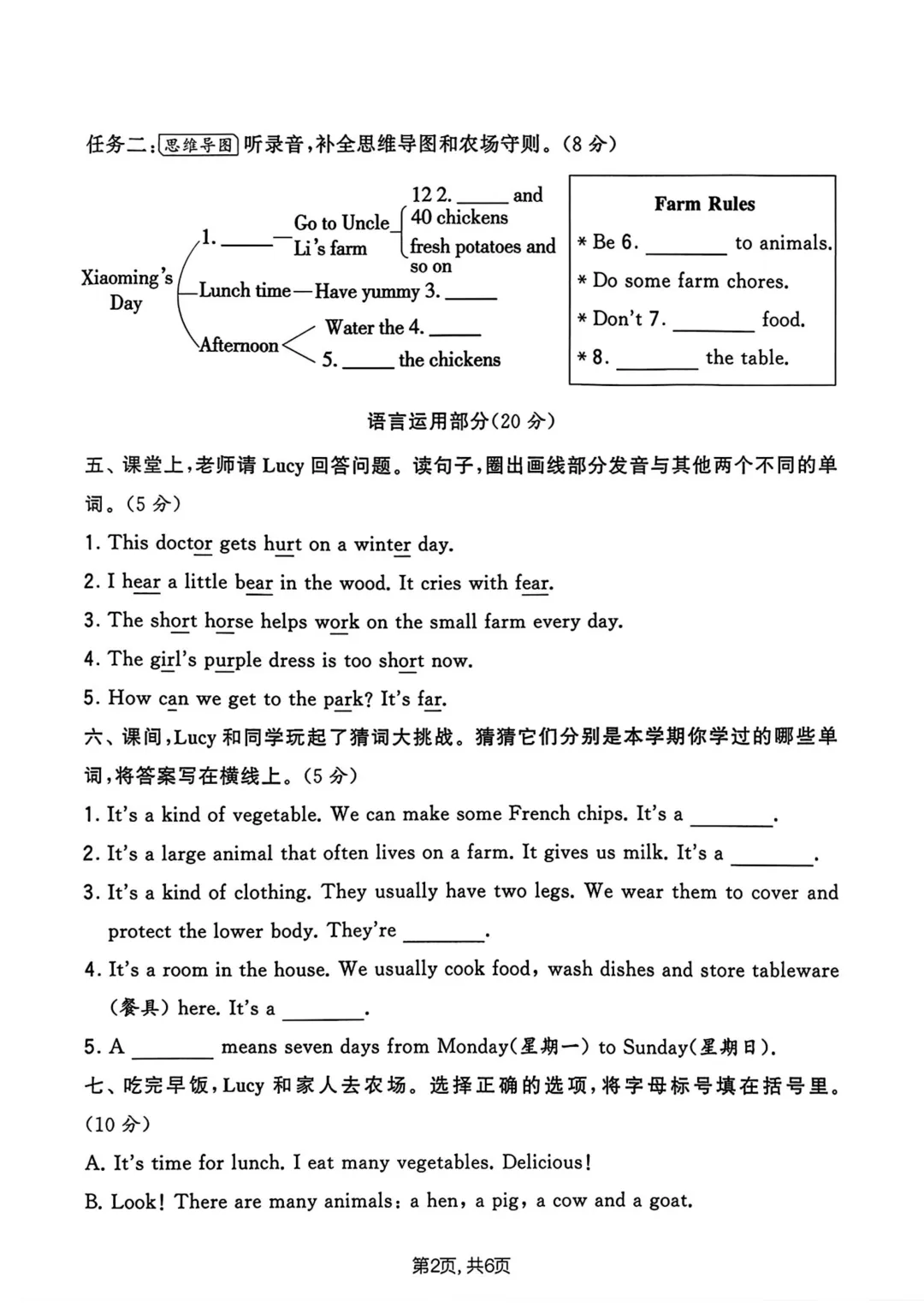 26年新版四年级下册英语 期末拔尖模拟自测考试卷,带答案,完整电子档可打印-第2张图片-四季读书网