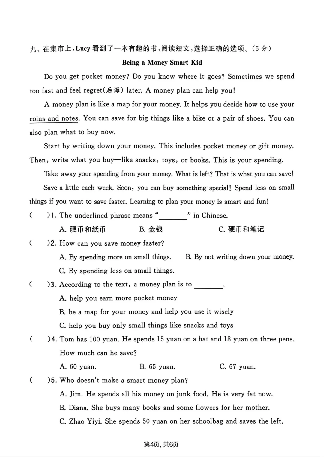 26年新版四年级下册英语 期末拔尖模拟自测考试卷,带答案,完整电子档可打印-第4张图片-四季读书网