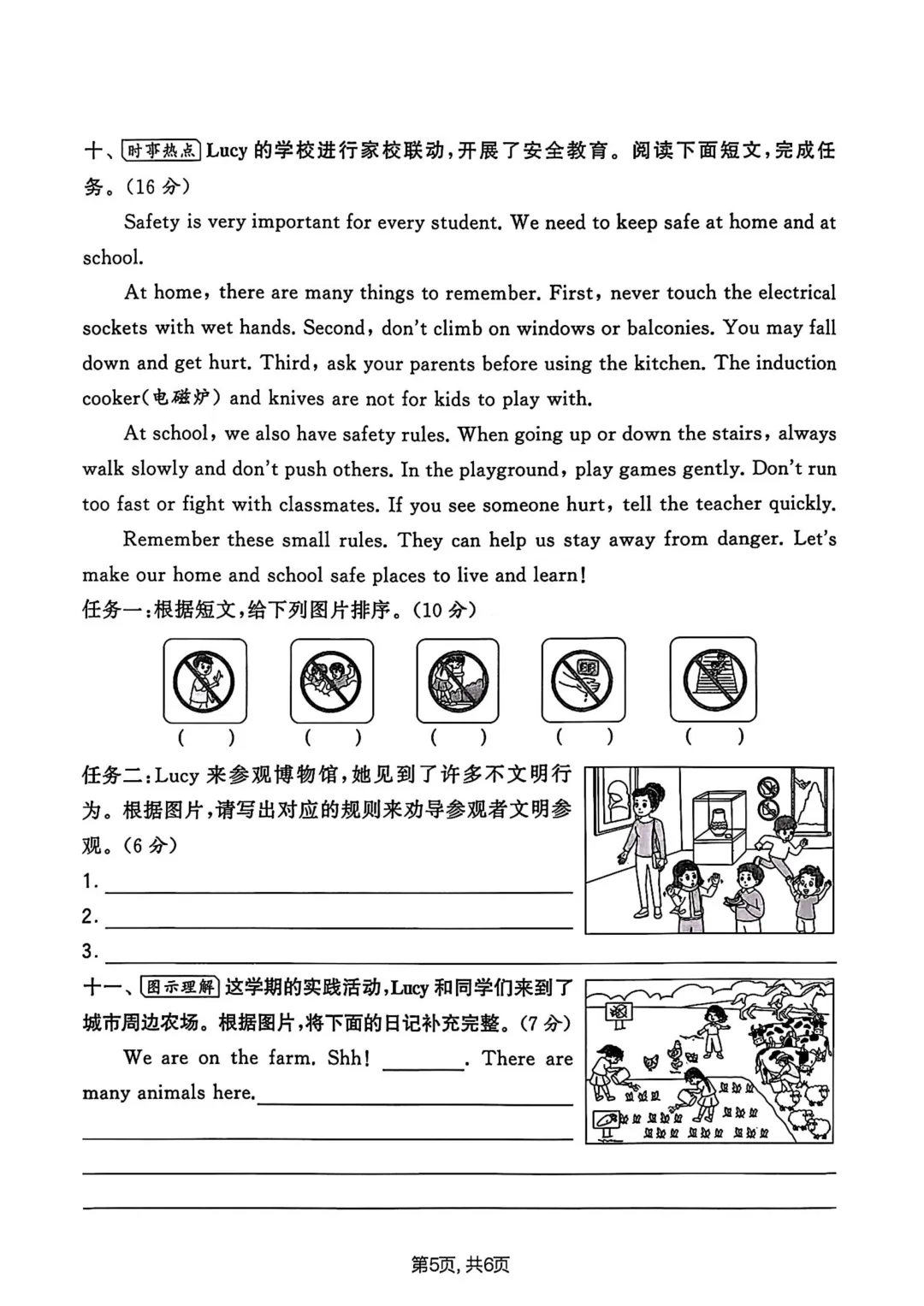 26年新版四年级下册英语 期末拔尖模拟自测考试卷,带答案,完整电子档可打印-第5张图片-四季读书网