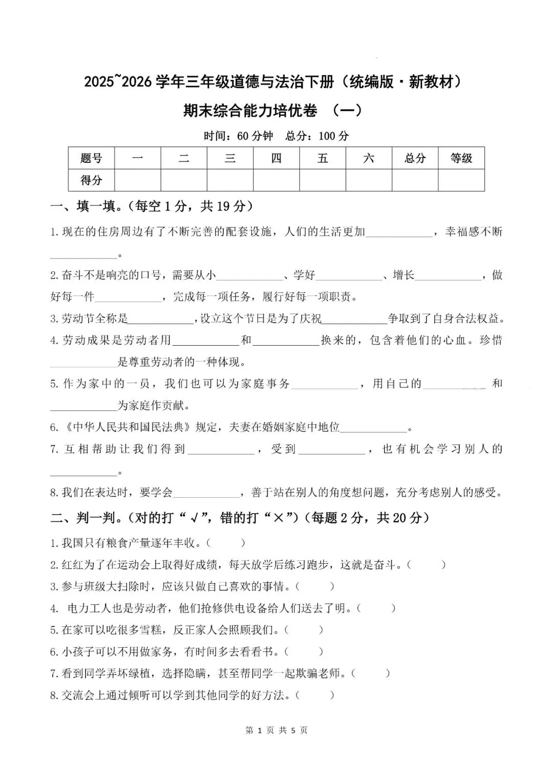 三年级道法下册统编版26春《道法期末试卷》-第7张图片-四季读书网