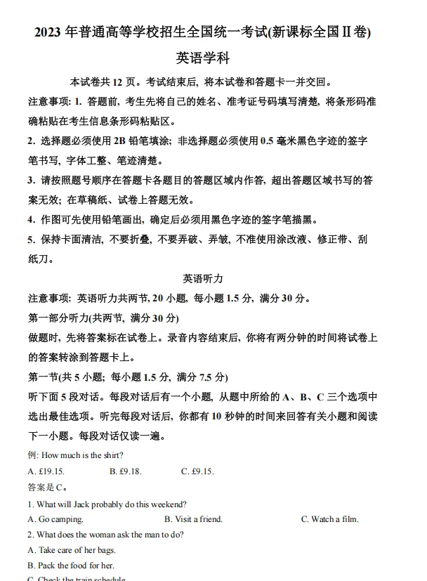 【无水印】2023年高考英语真题卷(新高考Ⅱ卷)-第1张图片-四季读书网