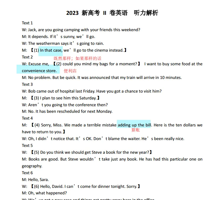 【无水印】2023年高考英语真题卷(新高考Ⅱ卷)-第2张图片-四季读书网