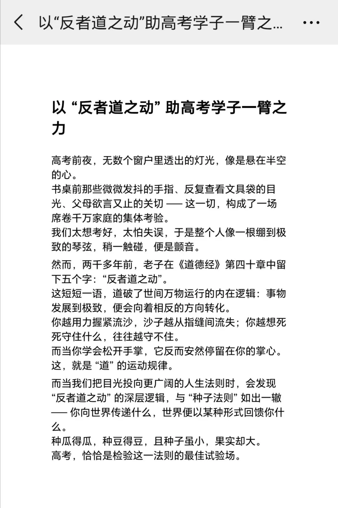 致所有中考高考學子-第1张图片-四季读书网