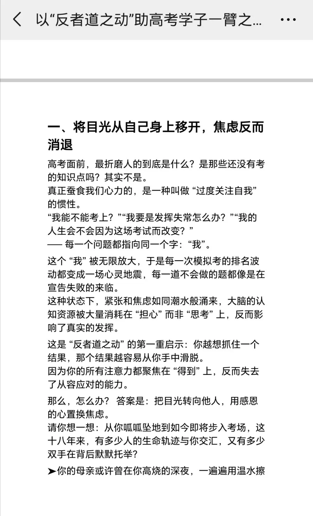 致所有中考高考學子-第2张图片-四季读书网