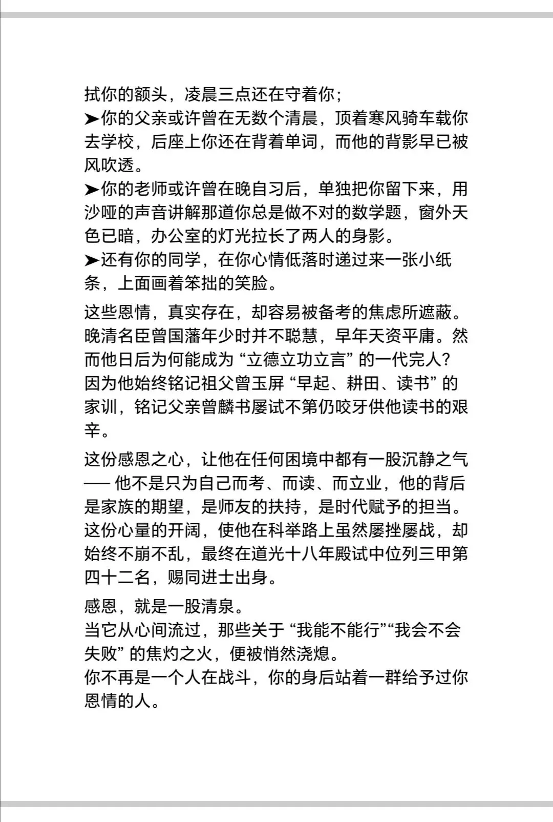 致所有中考高考學子-第3张图片-四季读书网