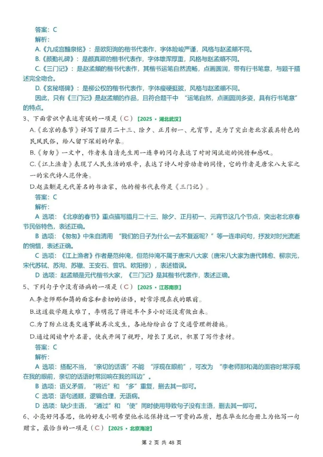 六年级下册/小升初语文期末真题综合选择题130道,打印练透期末咋考都稳!-第2张图片-四季读书网