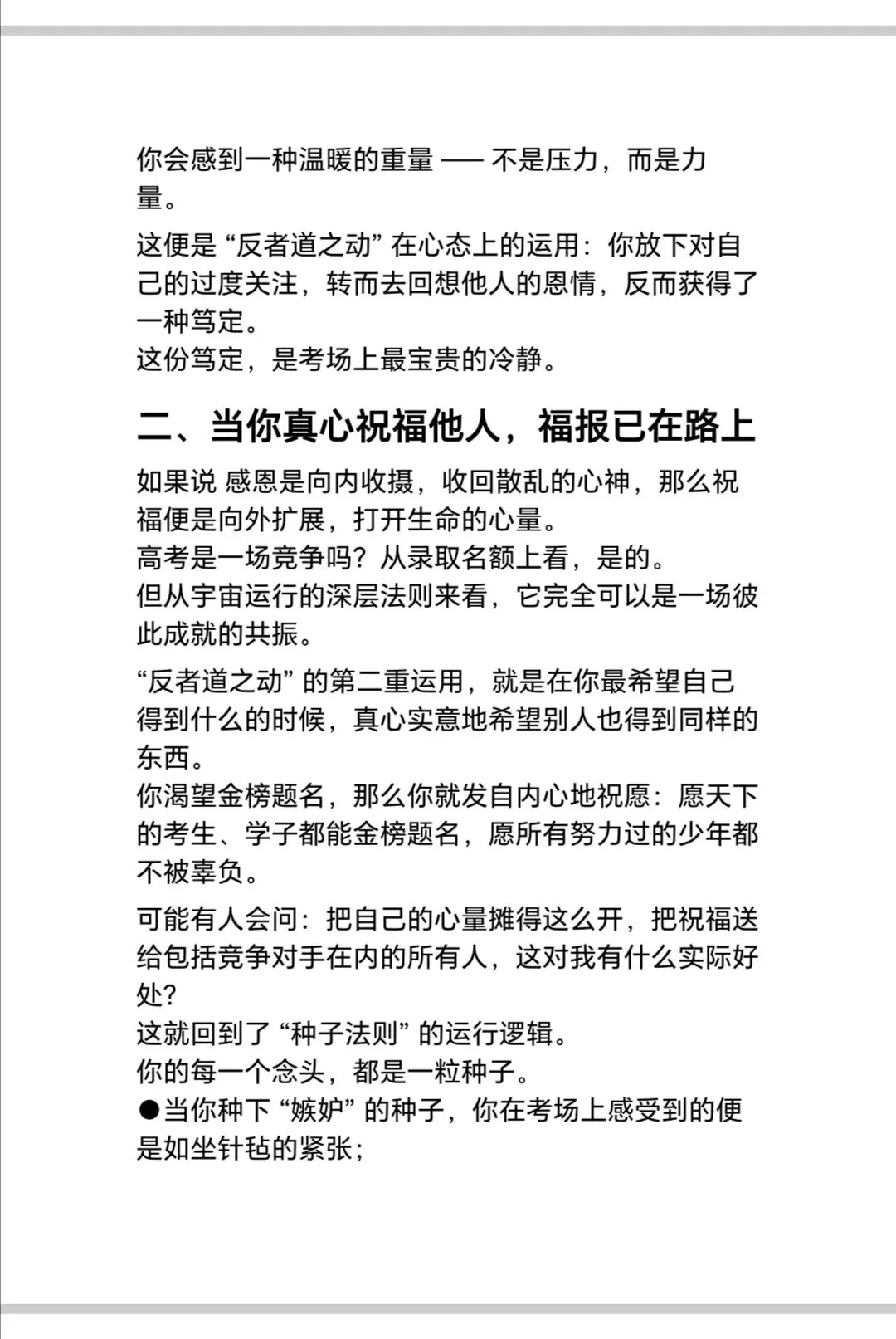 致所有中考高考學子-第4张图片-四季读书网