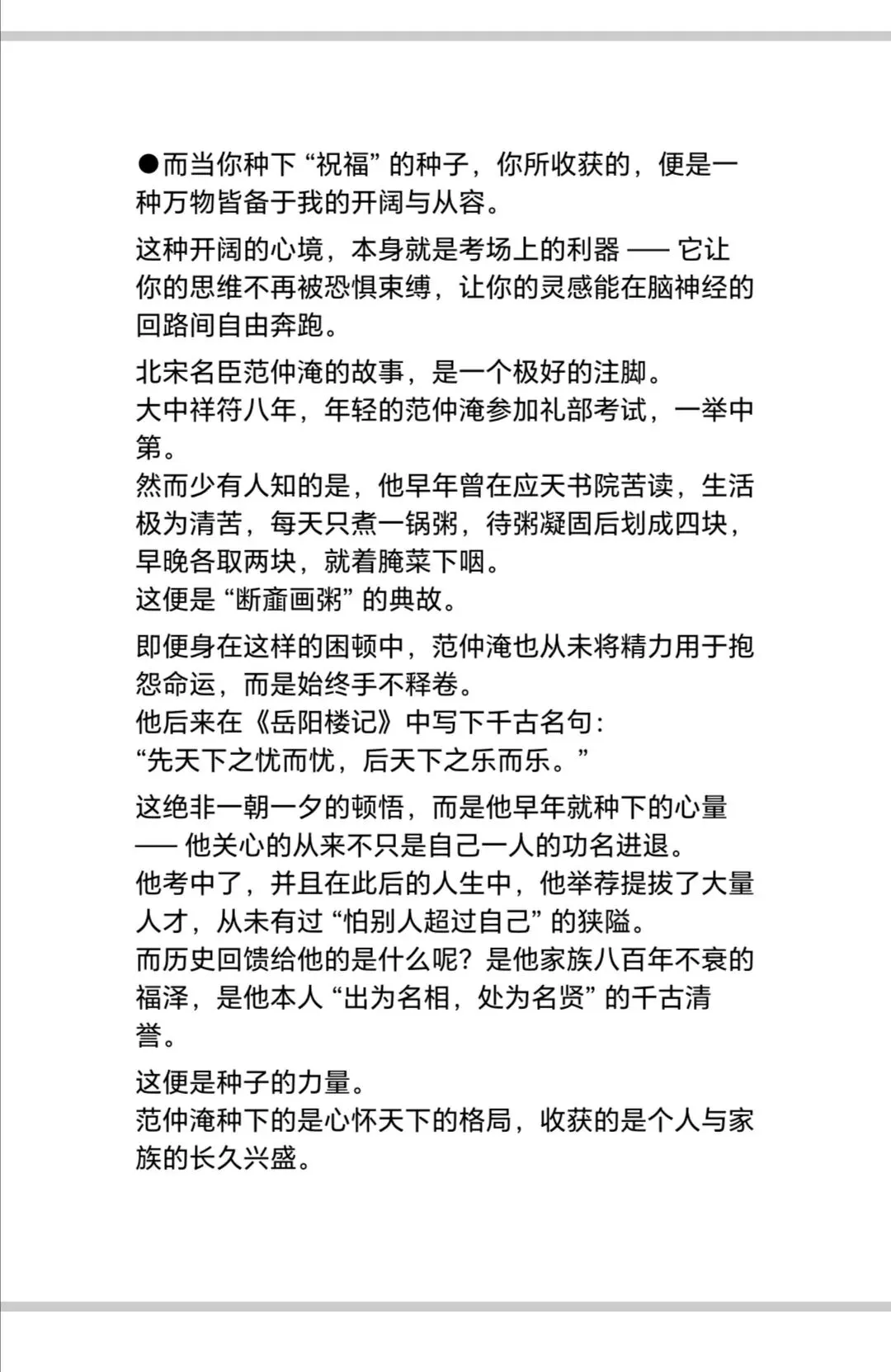 致所有中考高考學子-第5张图片-四季读书网