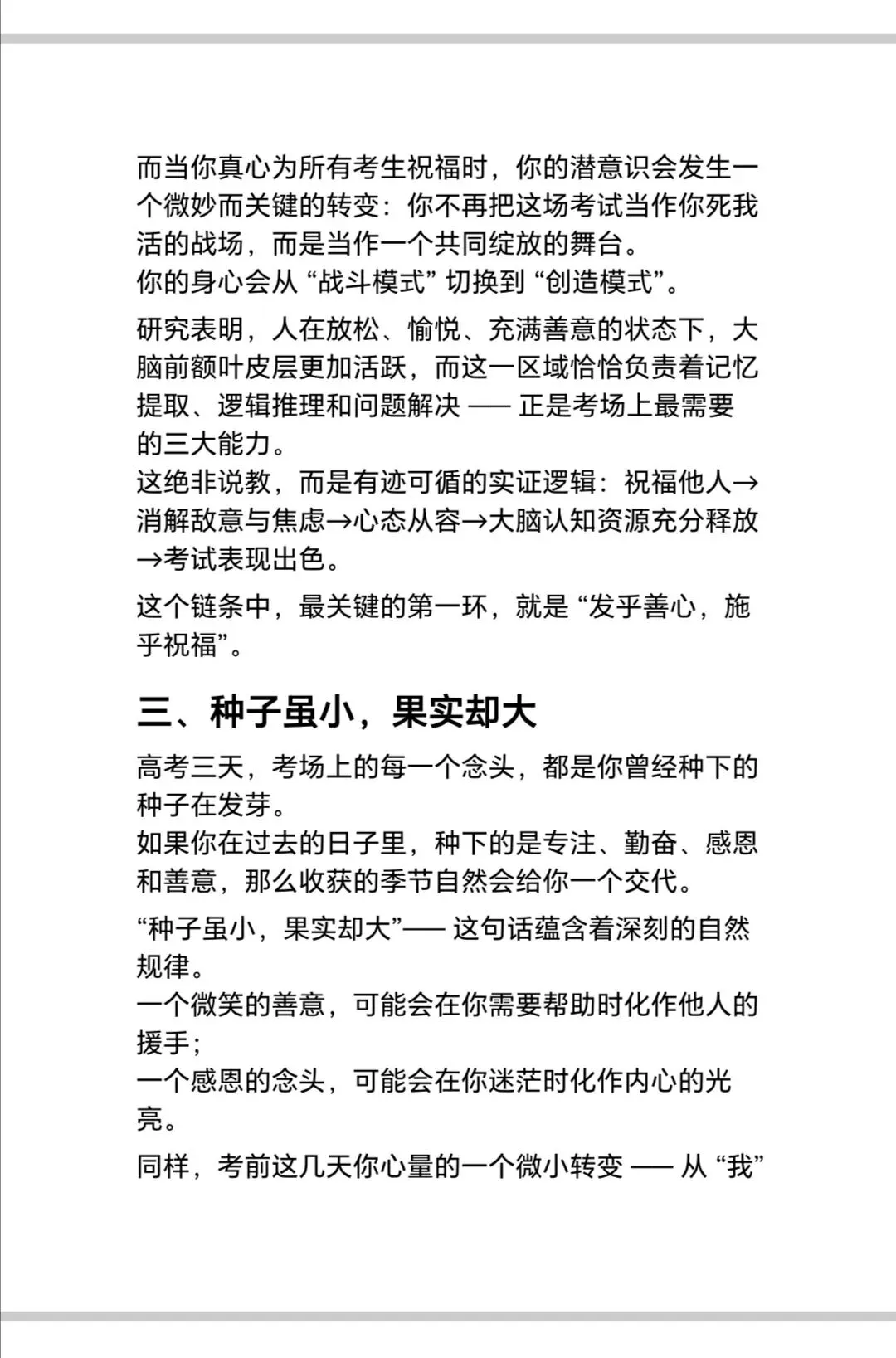 致所有中考高考學子-第6张图片-四季读书网