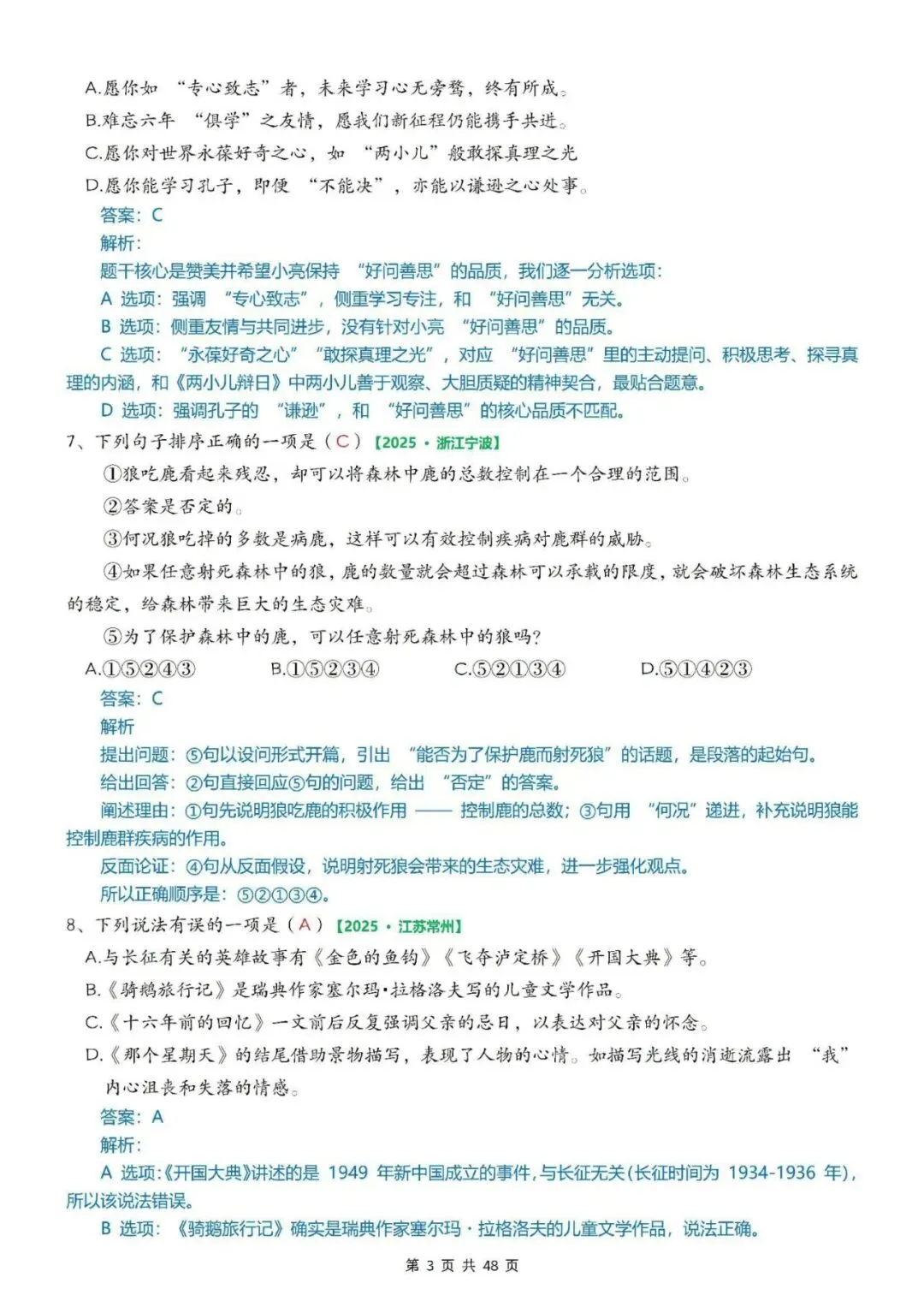 六年级下册/小升初语文期末真题综合选择题130道,打印练透期末咋考都稳!-第3张图片-四季读书网