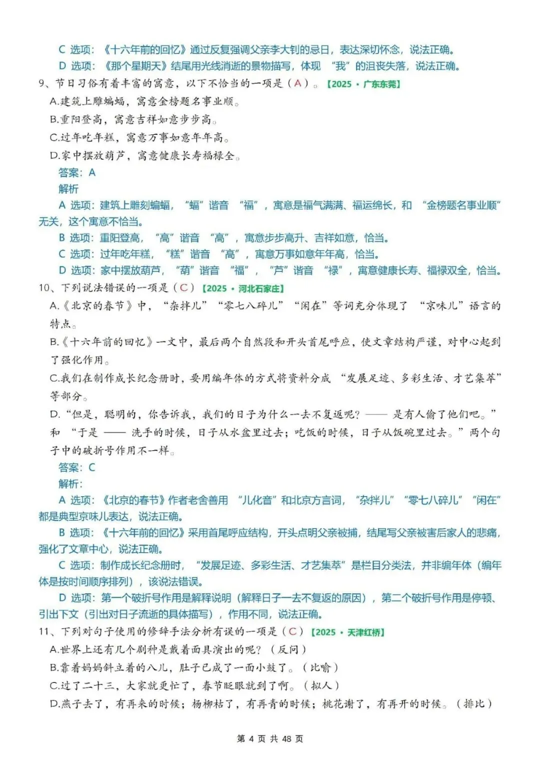 六年级下册/小升初语文期末真题综合选择题130道,打印练透期末咋考都稳!-第4张图片-四季读书网