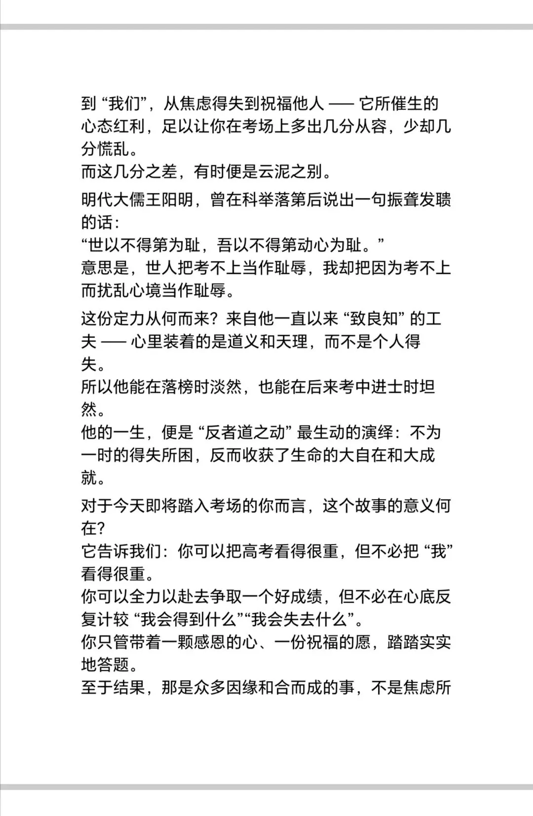致所有中考高考學子-第7张图片-四季读书网