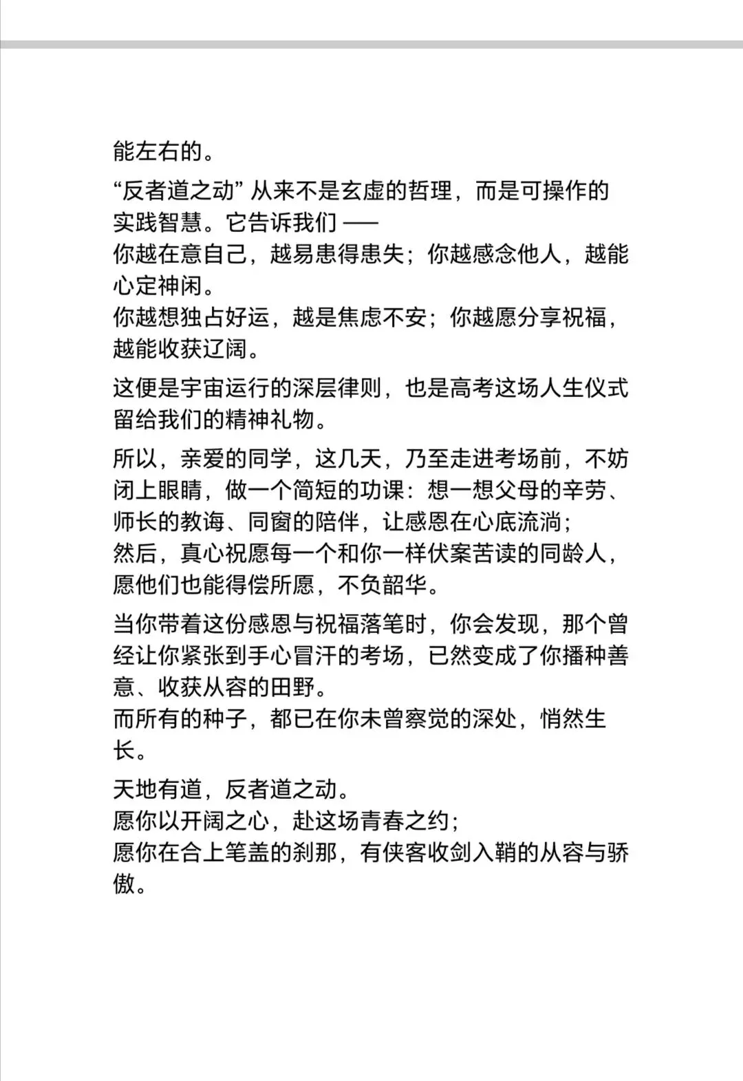 致所有中考高考學子-第8张图片-四季读书网