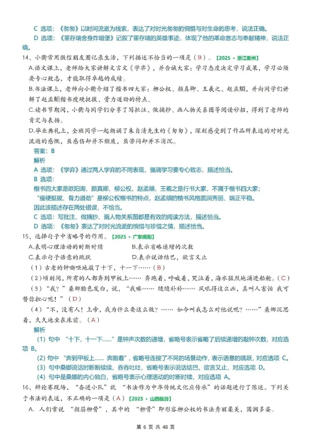 六年级下册/小升初语文期末真题综合选择题130道,打印练透期末咋考都稳!-第6张图片-四季读书网