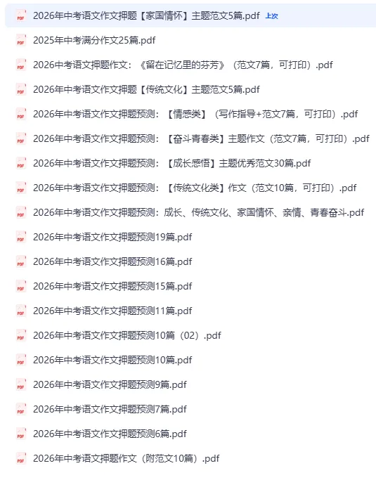 2026中考语文作文合集-第4张图片-四季读书网
