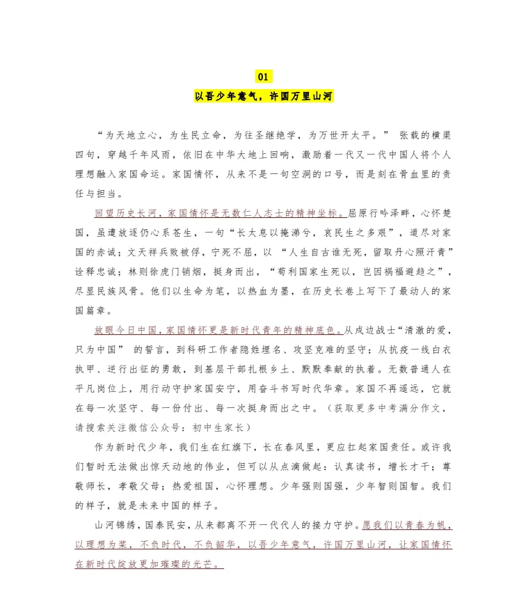 2026中考语文作文合集-第5张图片-四季读书网