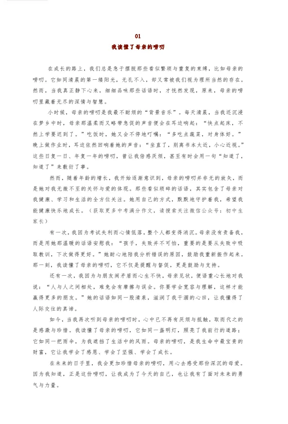 2026中考语文作文合集-第6张图片-四季读书网
