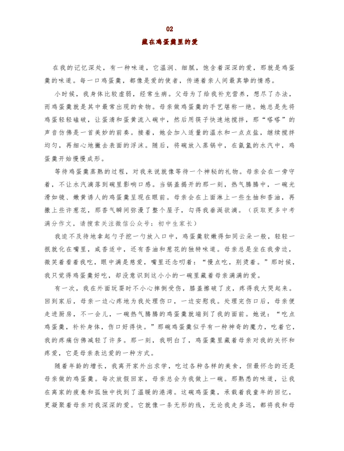 2026中考语文作文合集-第7张图片-四季读书网