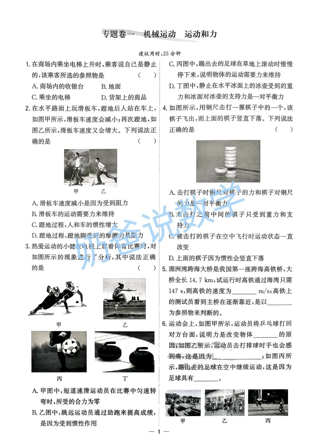 初中|2026武汉市中考物理专题小卷10套(含答案)-第2张图片-四季读书网