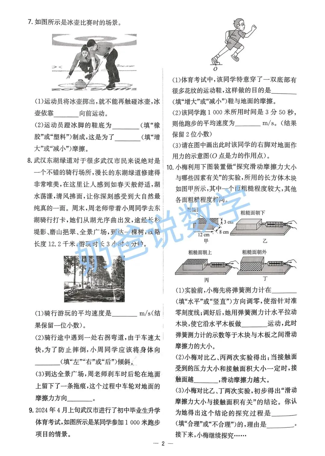 初中|2026武汉市中考物理专题小卷10套(含答案)-第3张图片-四季读书网
