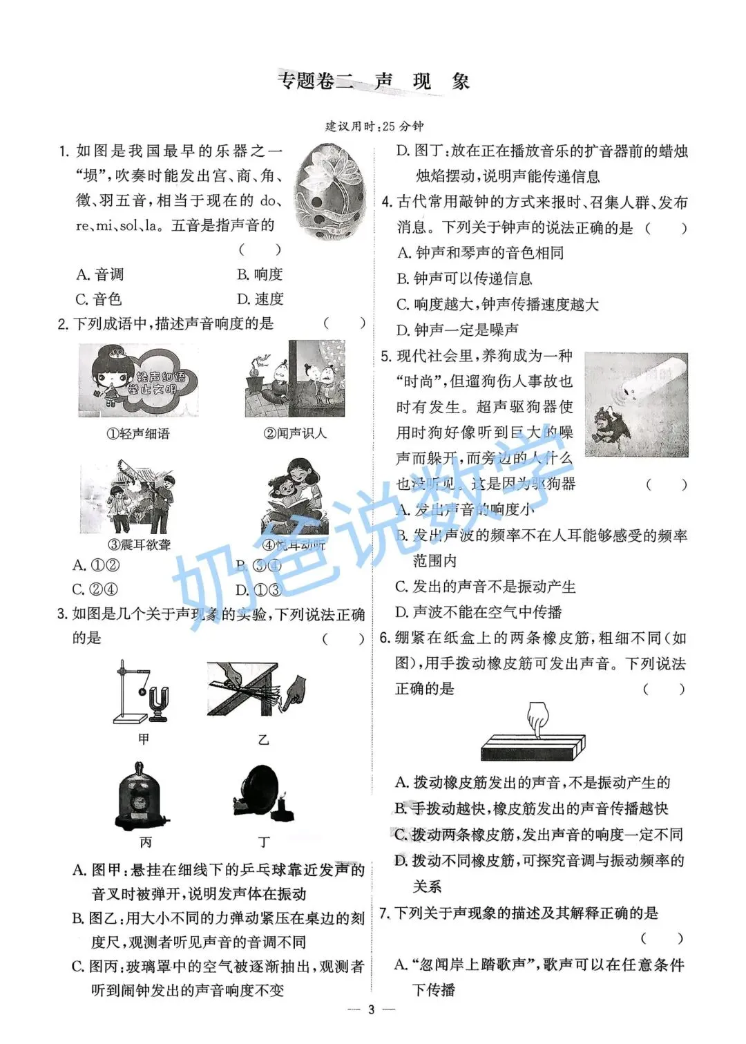 初中|2026武汉市中考物理专题小卷10套(含答案)-第4张图片-四季读书网